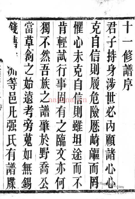 【强氏宗谱】（溧阳家谱）_N1426.pdf