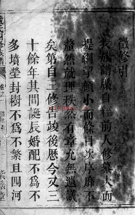 【鹤岭戴氏四修族谱】四十卷（湘潭家谱）_N3945.pdf