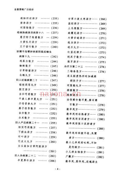 金匮要略广注校诠_附舒氏伤寒集注.pdf