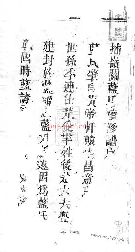 【蓝氏支谱】七卷_首一卷（萍乡家谱）_N3980.pdf