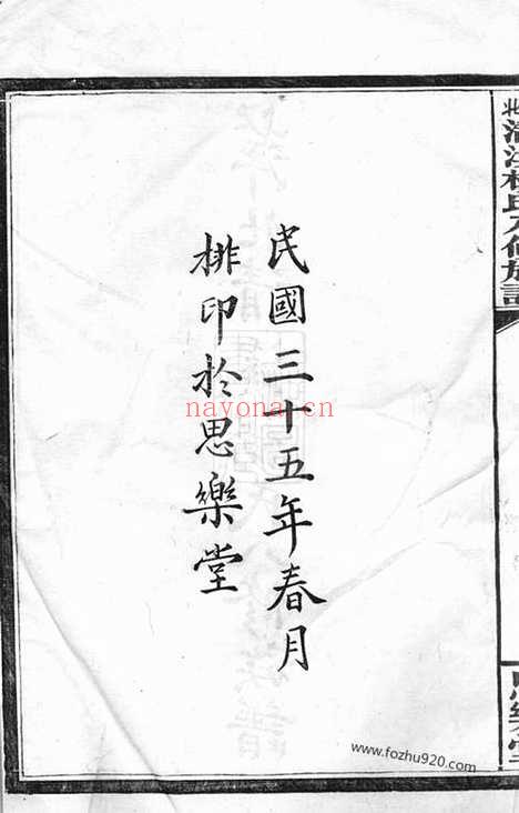 【萍北清溪杨氏八修族谱】（萍乡家谱）_N2199.pdf