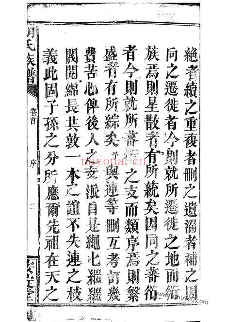 【胡氏族谱】不分卷（湘阴家谱）_N7498.pdf