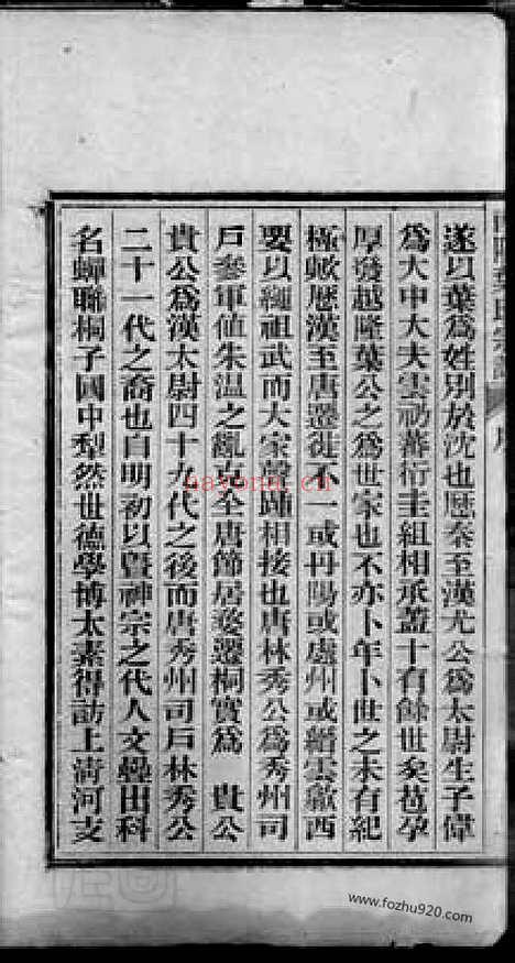 【南阳叶氏宗谱】四十八卷_首一卷（桐城家谱）_N0877.pdf