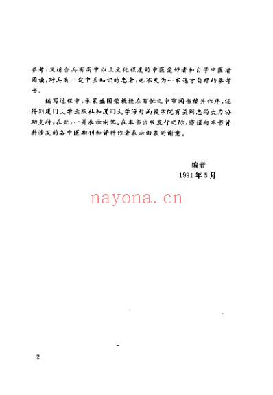 八十年代中医效验方选评_林志南.pdf