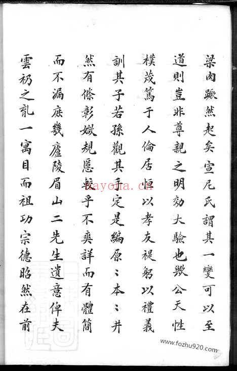 【武林叶氏家乘】不分卷（杭州家谱）_N0873.pdf