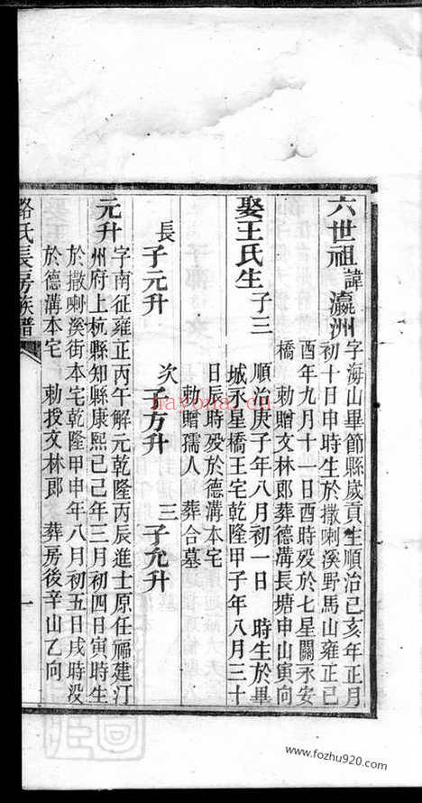 【路氏长房族谱】不分卷（毕节家谱）_N2411.pdf