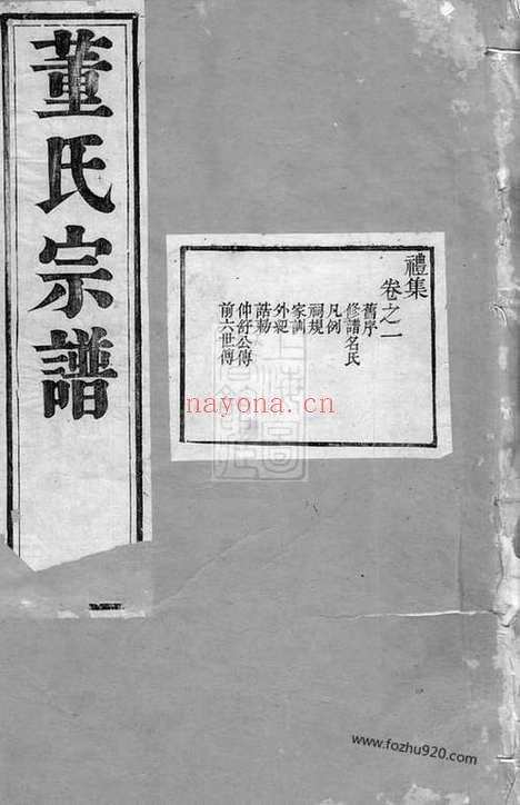 【云阳董氏族谱】十卷_首一卷_N0979.pdf