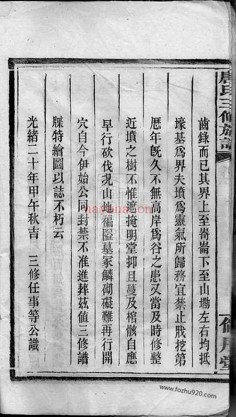 【醴北鸿仙唐氏三修族谱】（醴陵家谱）_N2100.pdf