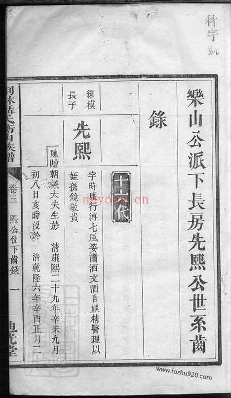 【荆林聂氏衡山族谱】_N4215.pdf