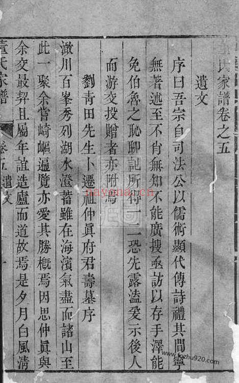 【董氏家谱】（海盐家谱）_N0977.pdf