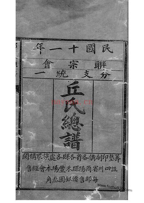 【邱氏总谱】不分卷（四川简阳家谱）_N6540.pdf