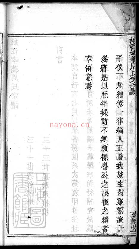 【姚江孝义周氏宗谱】十四卷_首二卷_末一卷（馀姚家谱）_N7332.pdf