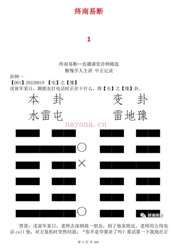 惭愧学人《终南易断1-98文章合集》313页 电子版