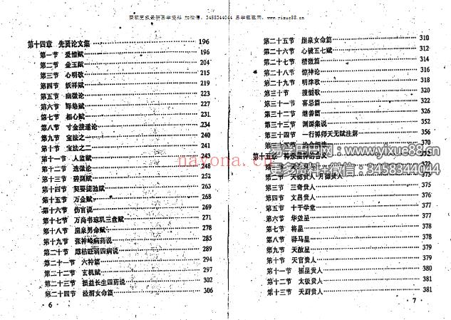 孟政荣《四柱金口诀》271页