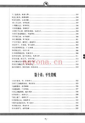 《图解玉照定真经》490页