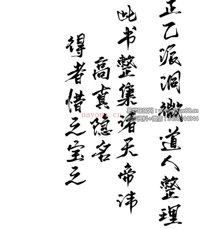 《汉祖天师秘传诸天帝讳》47页