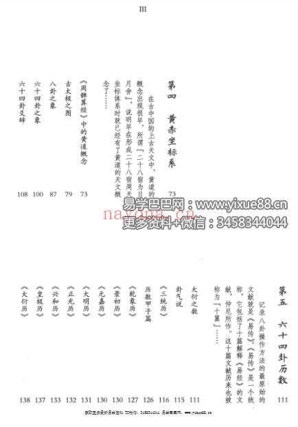 2016年 路辉《无极之镜》古中医天文学 497页