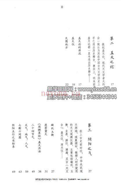 2016年 路辉《无极之镜》古中医天文学 497页