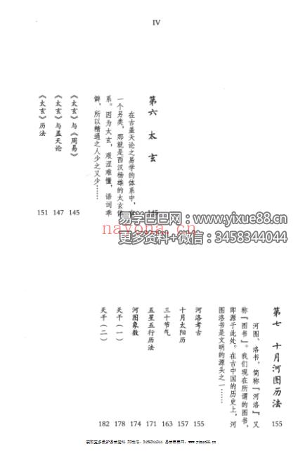 2016年 路辉《无极之镜》古中医天文学 497页