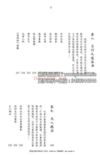 2016年 路辉《无极之镜》古中医天文学 497页