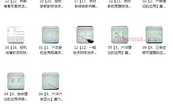 林森易道六爻初级+高级72集