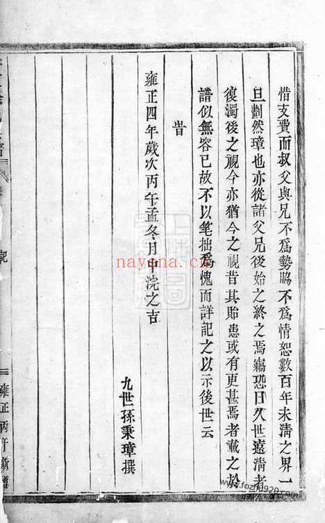 【泮东徐氏宗谱】（东阳家谱）_N5015.pdf