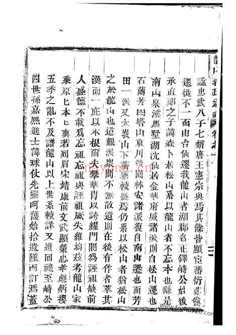 【龙山郭氏宗谱】十六卷（东阳家谱）_N5284.pdf