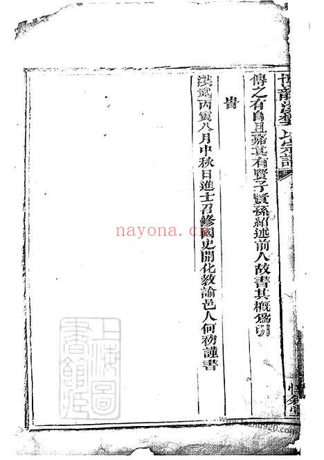 【博龙溪樊氏宗谱】八卷_N3150.pdf