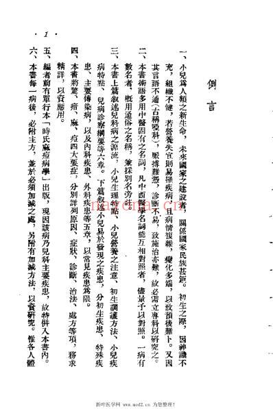 中国儿科病学_时逸人.pdf