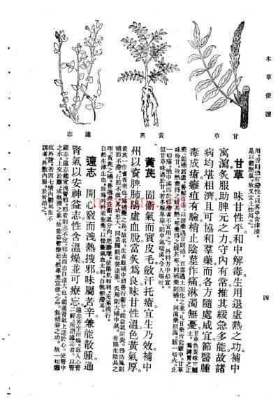 本草便读.pdf