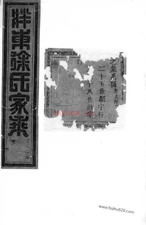 【泮东徐氏家乘】（东阳家谱）_N5017.pdf