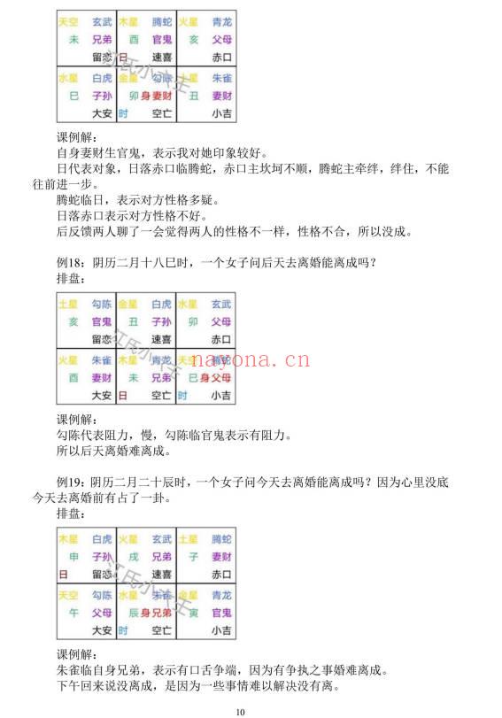 江春义《江氏小六壬实例精解501个室例解析》186页.PDF