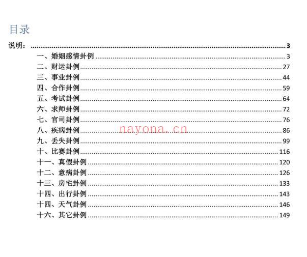 江春义《江氏小六壬实例精解501个室例解析》186页.PDF