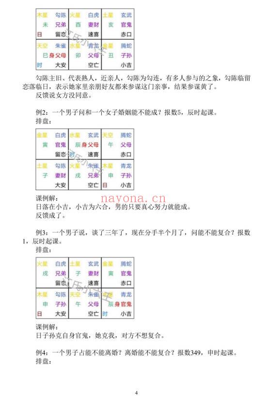 江春义《江氏小六壬实例精解501个室例解析》186页.PDF