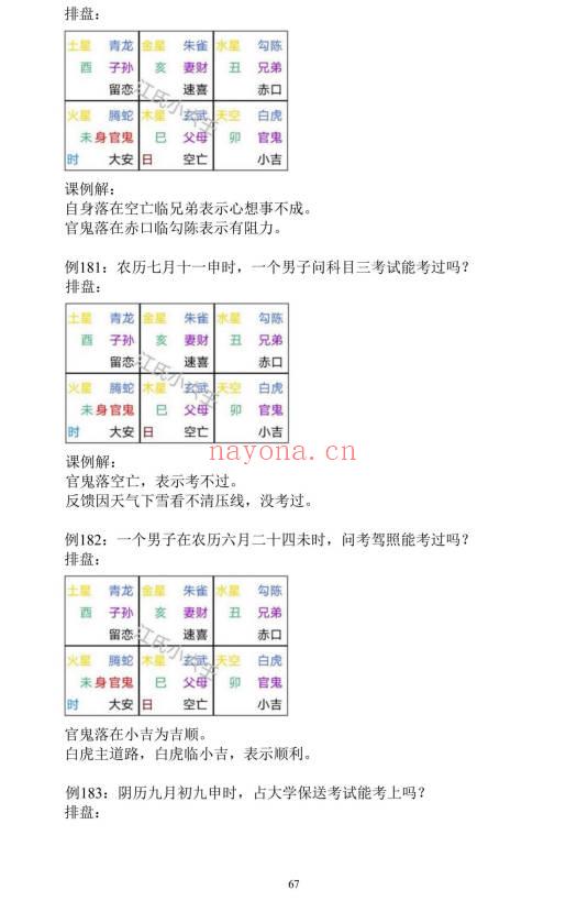 江春义《江氏小六壬实例精解501个室例解析》186页.PDF