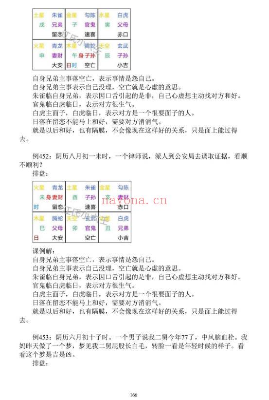 江春义《江氏小六壬实例精解501个室例解析》186页.PDF