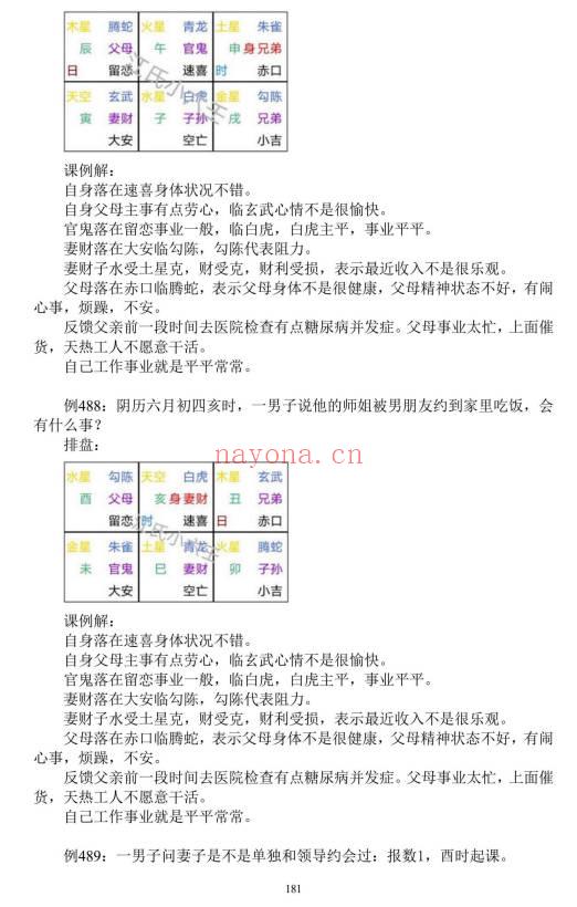 江春义《江氏小六壬实例精解501个室例解析》186页.PDF