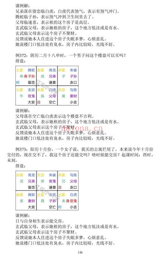 江春义《江氏小六壬实例精解501个室例解析》186页.PDF