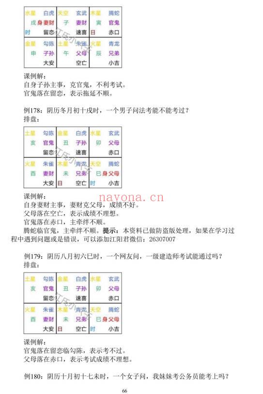 江春义《江氏小六壬实例精解501个室例解析》186页.PDF