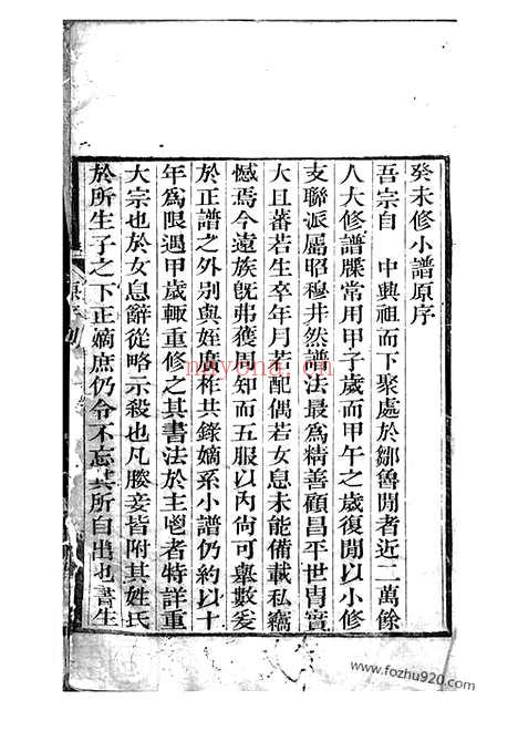 【（孔氏大宗支谱】家谱）】不分卷（曲阜家谱）_N2055.pdf