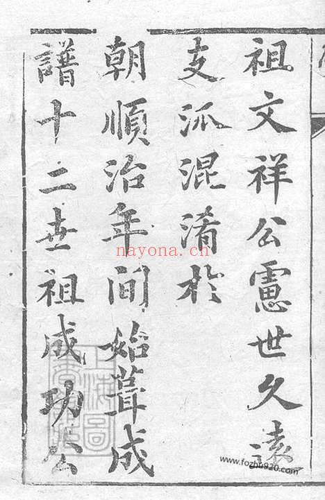 【宋氏世谱】不分卷（崇明家谱）_N6897.pdf