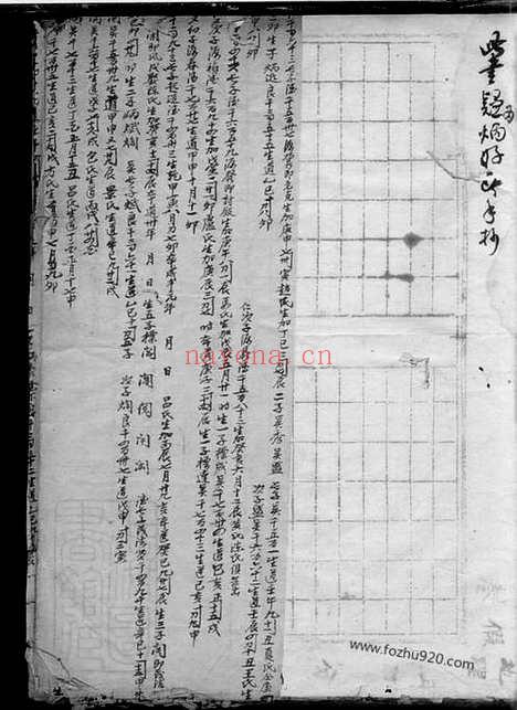 【双桂（胡氏家谱）草谱】_N7584.pdf