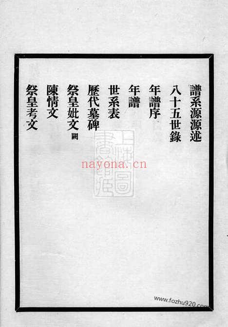 【旌德板桥汪三晖堂家乘】不分卷_N6768.pdf