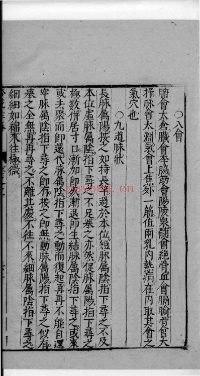 杏苑生春_八.pdf