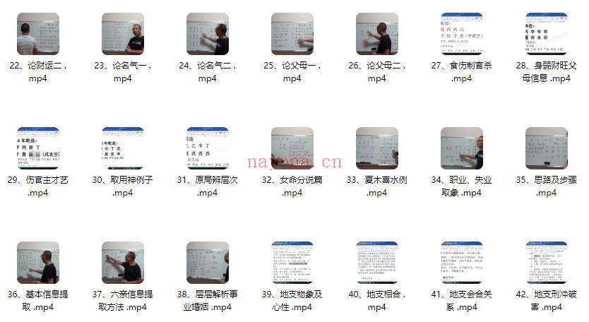 蒲云老师【传统文化格局断命法专题】视频课程62集