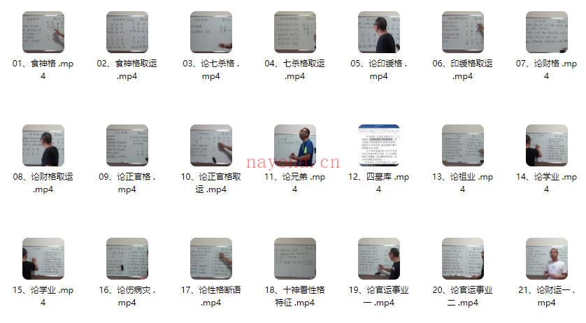 蒲云老师【传统文化格局断命法专题】视频课程62集