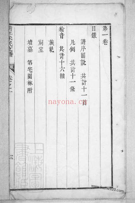 【靖江朱氏支谱】八卷_N5664.pdf