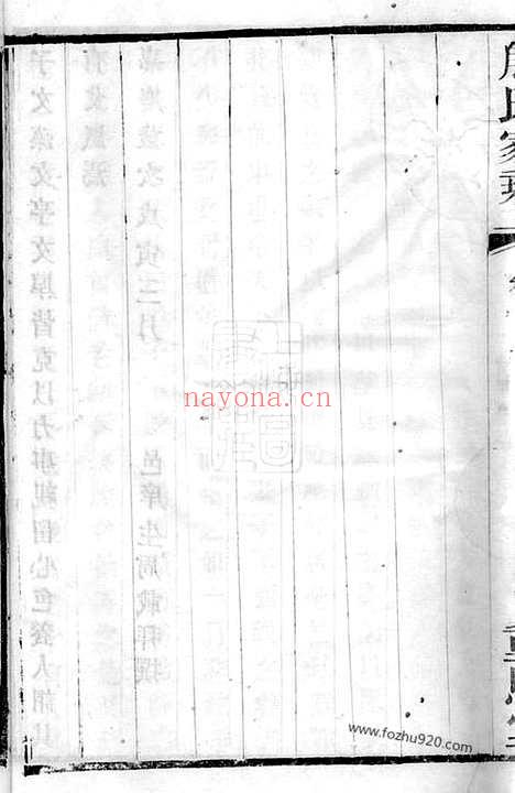 【晋陵殷氏家乘】三十一卷_附录不分卷_N5189.pdf