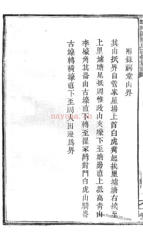 【宁乡欧阳氏四修族谱】_N3177.pdf