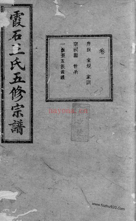 【中湘霞石王氏宗谱】十四卷（湘潭家谱）_N1730.pdf